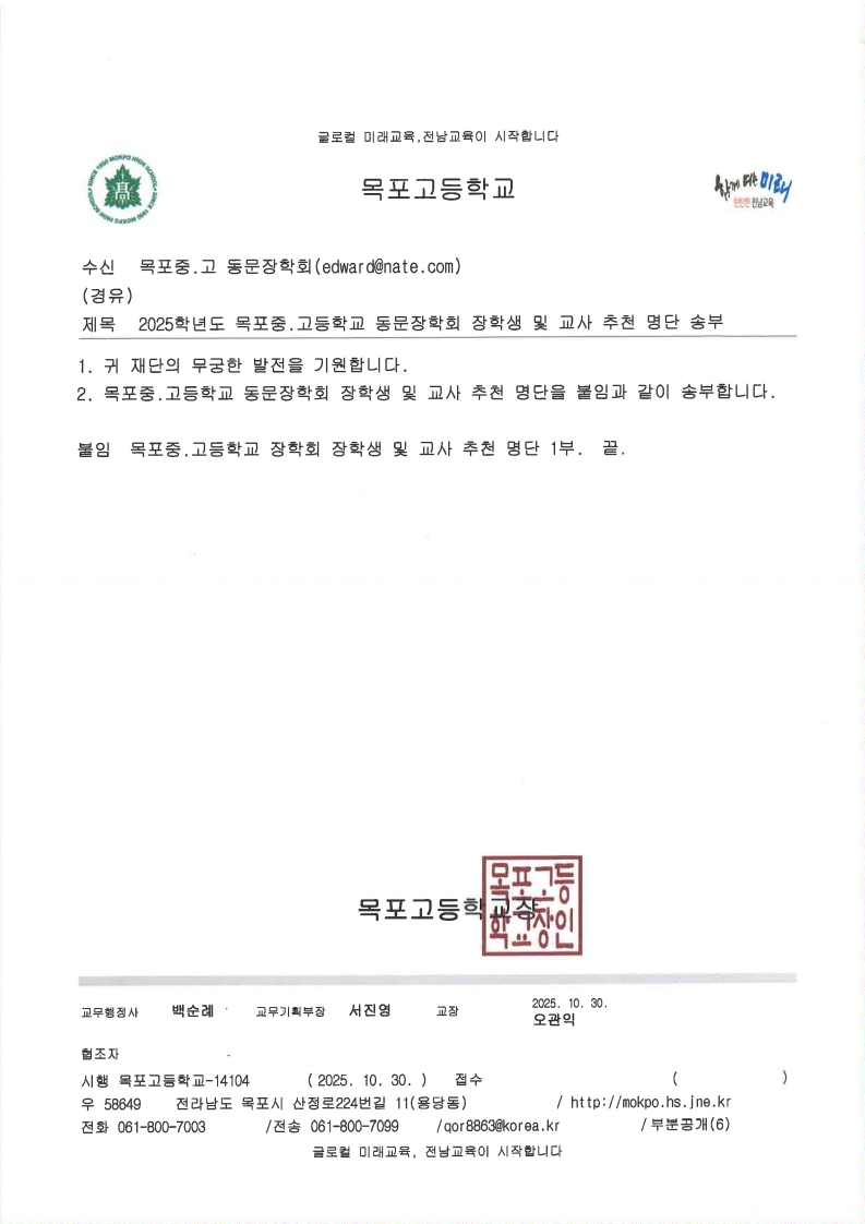 목포중.고동문장학회 장학생 및 교사 추천 명단_1.jpg